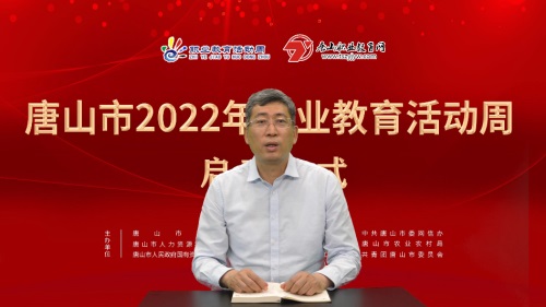 唐山市2022年職業(yè)教育活動(dòng)周啟動(dòng)