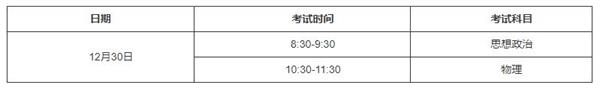 天津：2022年12月普通高中學(xué)業(yè)水平合格性考試報名11月1日開始，擬認定高中階段同等學(xué)力的考生注意了