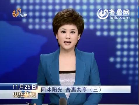 《山東新聞聯播》報道魯南技師學院
