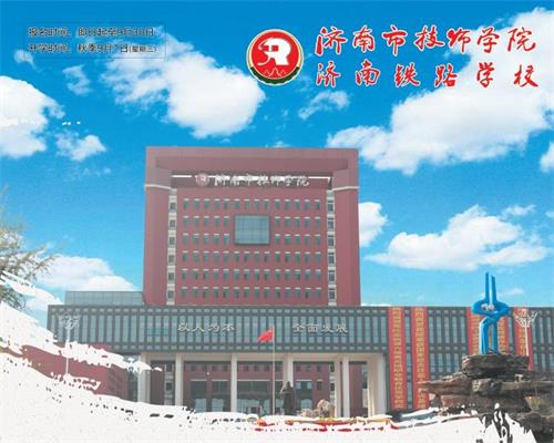 濟南學習機電技術應用專業(yè)推薦哪所學校？
