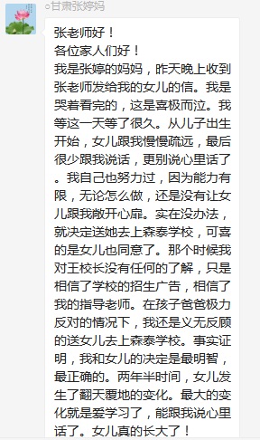 總有奇跡在這里誕生——唐山森泰教育升1報(bào)道：《感恩你，一路相隨伴著我！》   