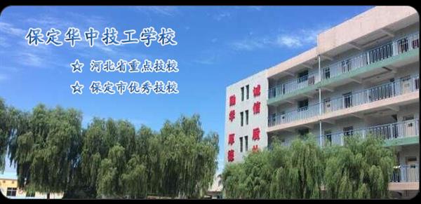 保定有學(xué)汽車維修專業(yè)的學(xué)校嗎？