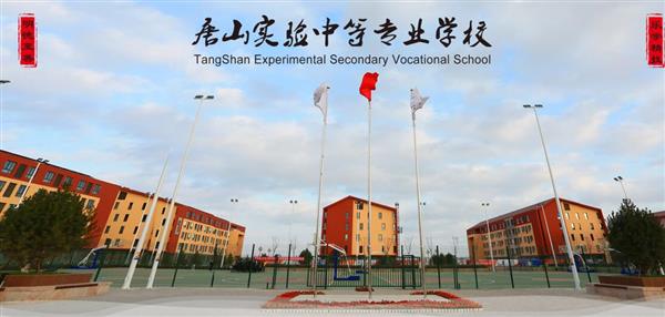 唐山實(shí)驗(yàn)中等專業(yè)學(xué)校有哪些專業(yè)？