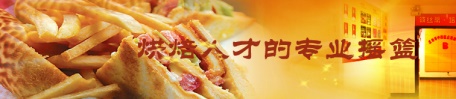 煙臺哪里能學(xué)習(xí)制作糕點(diǎn)？