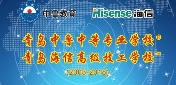 青島中魯中等專業(yè)學校怎么樣？有優(yōu)惠政策嗎？