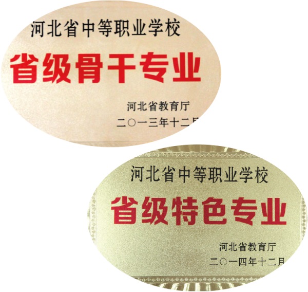石家莊財(cái)經(jīng)商貿(mào)學(xué)校都有哪些中專專業(yè)？