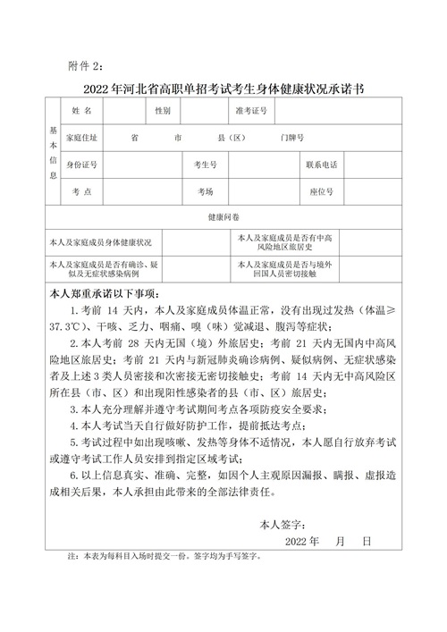 2022年河北省高職單招考試考生身體健康狀況承諾書_01