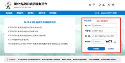 今日?qǐng)?bào)名！河北省高職單招考試報(bào)名流程圖   