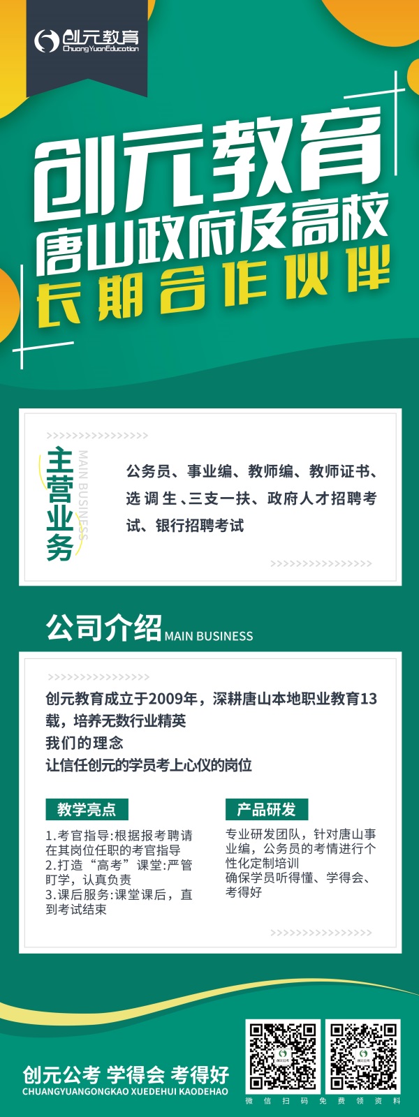 教師編和政府事業(yè)編有什么區(qū)別？      