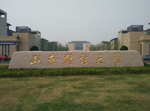 山東財經(jīng)大學統(tǒng)計學院好嗎？