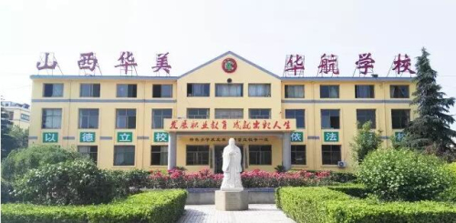 山西省運城華美中等技術(shù)學(xué)校好不好？