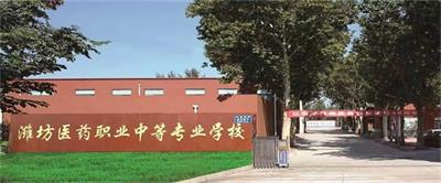  在濰坊學(xué)習(xí)護(hù)理專業(yè)哪個(gè)學(xué)校比較好？   