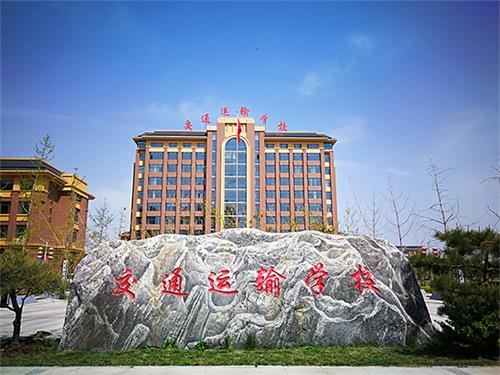 石家莊市交通運(yùn)輸學(xué)校好就業(yè)嗎？