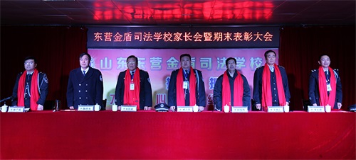 傳遞正能量！山東東營(yíng)金盾司法學(xué)校隆重舉行期末表彰大會(huì)暨家長(zhǎng)會(huì)
