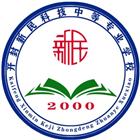 開封新民科技中等專業(yè)學(xué)校