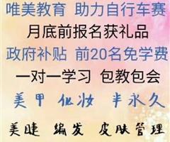 邢臺唯美培訓(xùn)美甲課程，前20名免學(xué)費培訓(xùn)